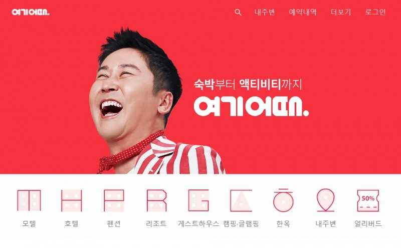 정신 나간 여기어때, 일본해 사용 논란... 日만 도와주는 꼴