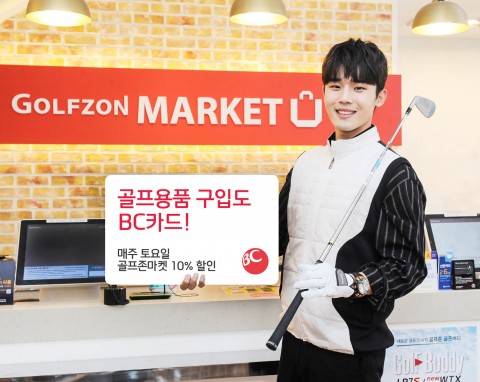 BC카드 골프용품 할인이벤트