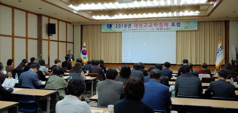 고교학점제 정보공유를 위한 포럼 열어