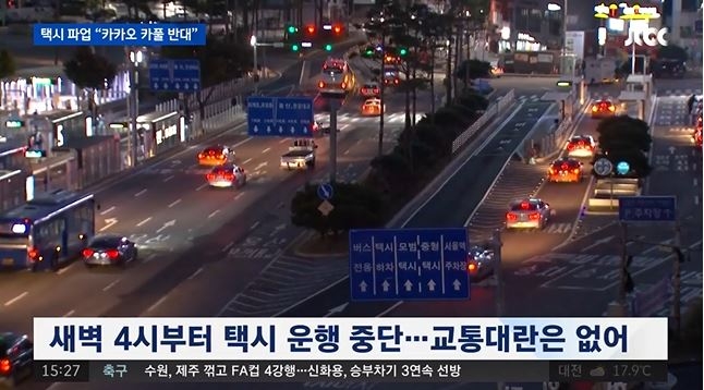 택시파업, 엇갈린 시민 반응…“파업 지지한다”부터 “몰랐다가 지각”