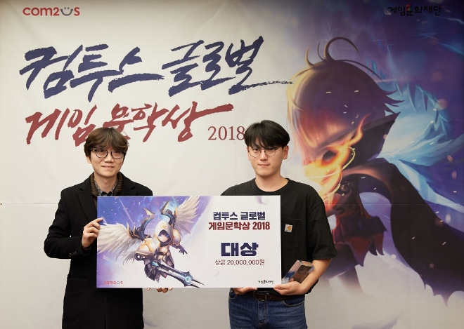 컴투스글로벌게임문학상 심사위원장 이주환 상무(좌)와 대상 수상자 안민성(우)