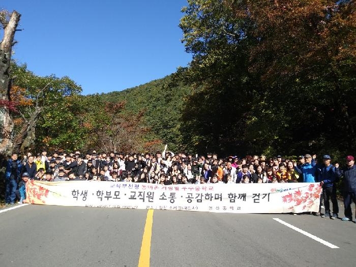 영산중, 등산하며 소통·공감하는 시간 갖다