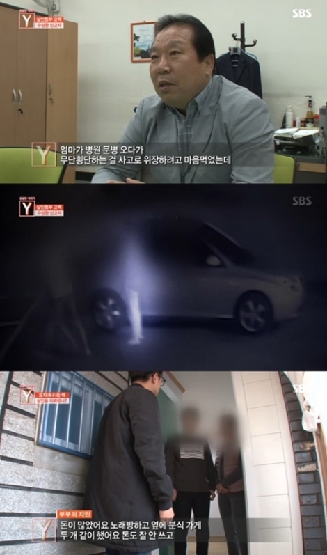 ⓒ SBS '궁금한 이야기' 방송 화면