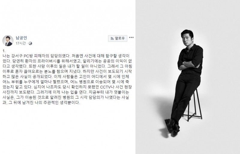 사진=남궁인 SNS