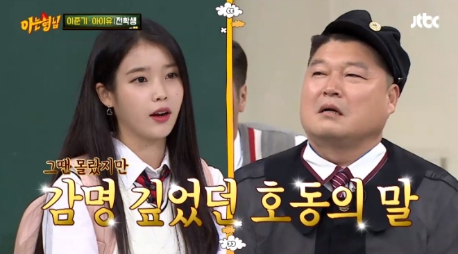 JTBC '아는 형님' 방송 화면