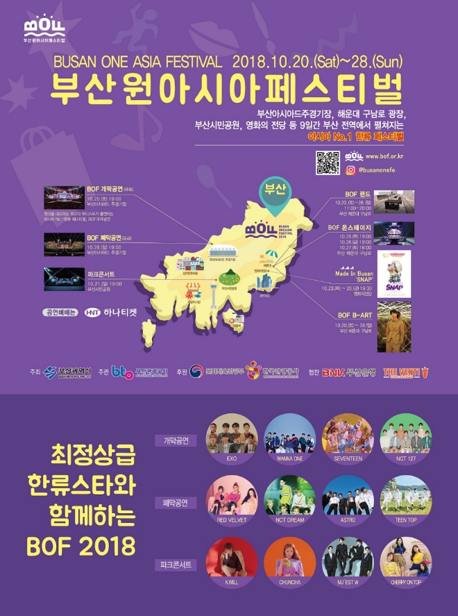 '부산원아시아페스티벌' 포스터 이미지