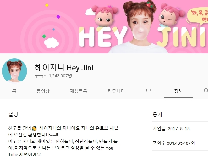 ⓒ 헤이지니 유튜브