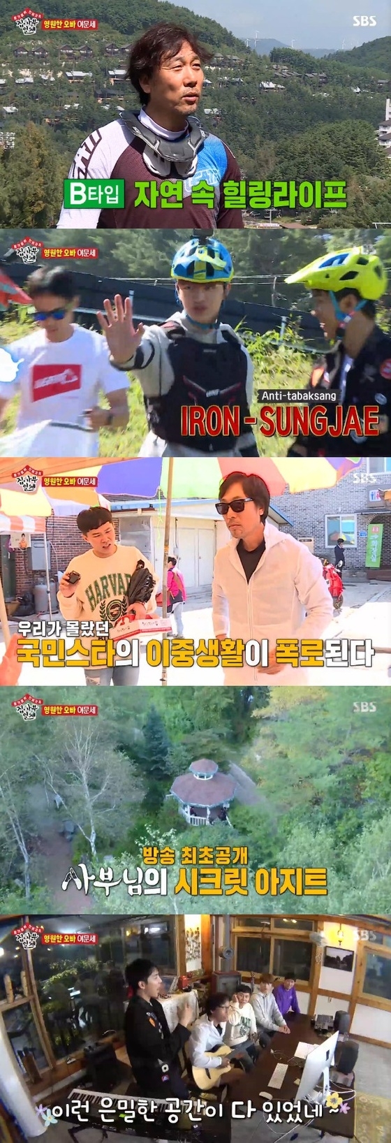 ⓒ SBS '집사부일체' 방송 화면