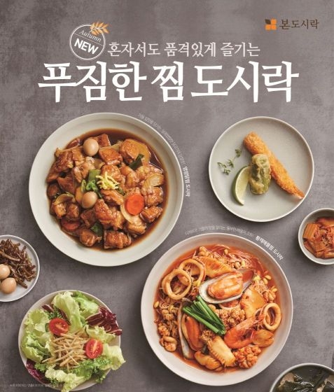 본도시락의 '찜 도시락 3종' 이미지