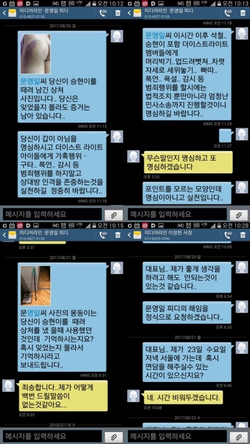 ⓒ 남강 측 반박 보도자료
