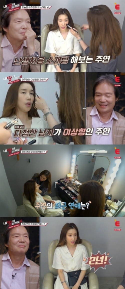 ⓒ E채널 '내 딸의 남자들4' 방송 화면