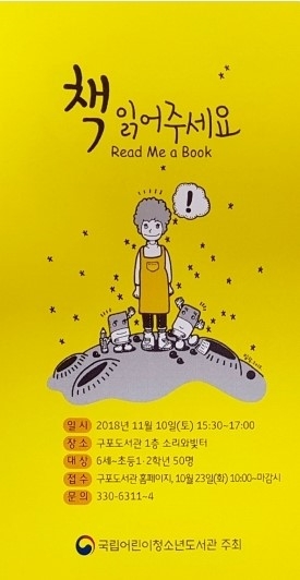 즐거운 독서, '책 읽어주세요’ 행사 개최