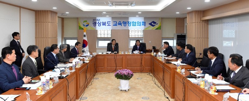 행복한 학교 만들기, 교육행정협의회 개최