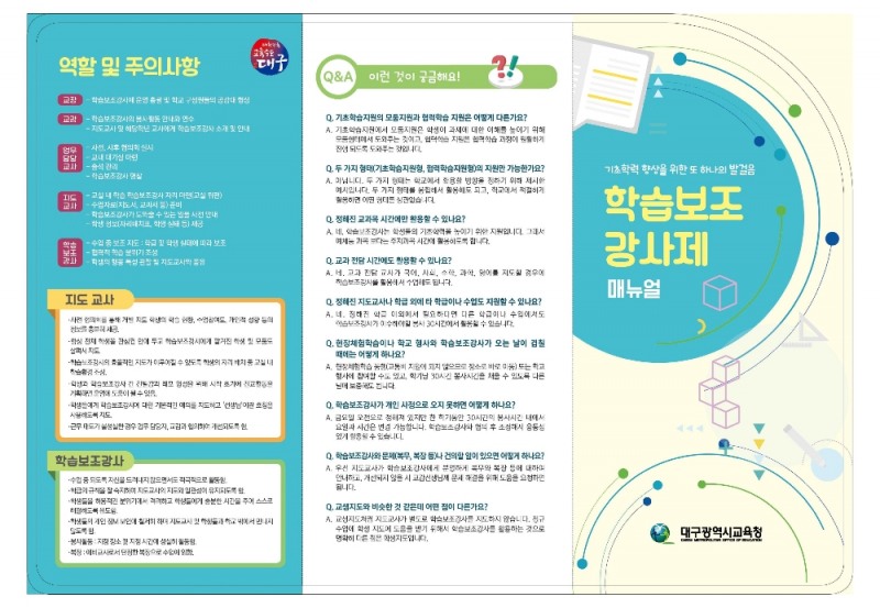 학력 격차 해소, ‘1수업 2교사제’본격 운영