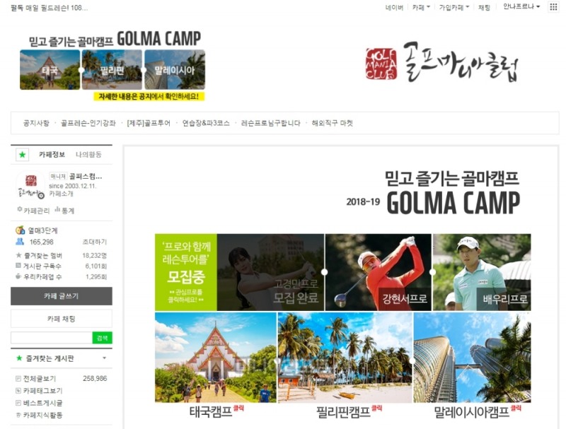 골프마니아클럽 카페 캡쳐 이미지.