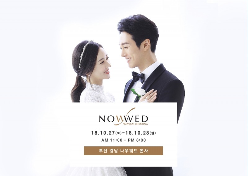 부산웨딩박람회 ‘노마진’, 27일~28일 나우웨딩 본사에서 개최