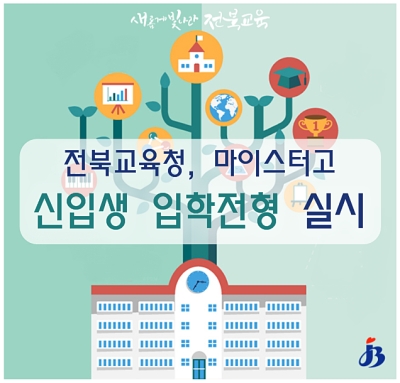 좁은 문 취업시대, 마이스터고에서 미래를 열다