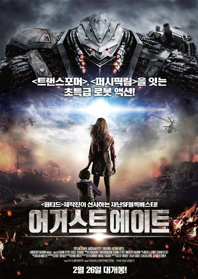 영화 '어거스트 에이트' 포스터