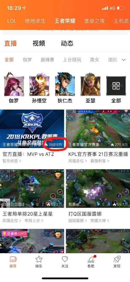 도유TV의 KRKPL 실시간 시청자수가 260만 명을 넘기며 화제를 모으고 있다(붉은 동그라미 안).