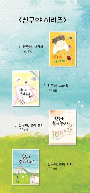 초등 교사 작가들의 ‘친구 사랑’ 창작동화 발간