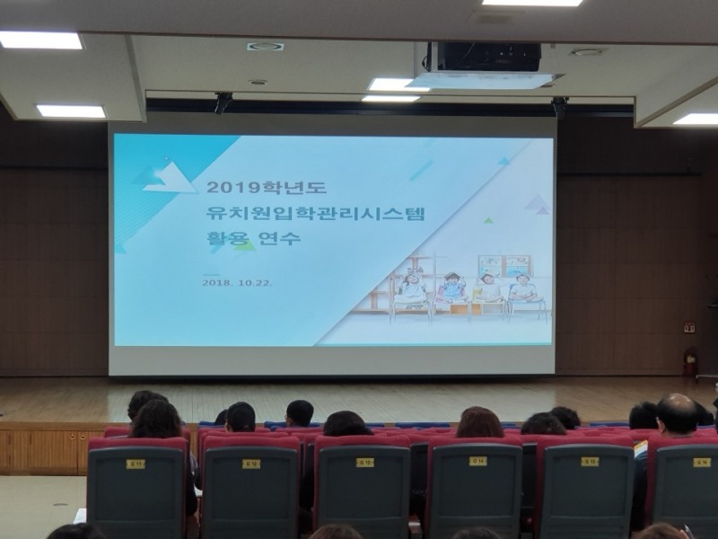 유치원 입학관리시스템 ‘처음학교로’ 설명회 실시