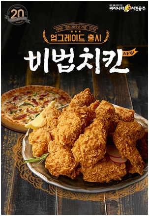 피자나라치킨공주, 외식업계 경기 불황 '3S'로 넘는다… 브랜드 경쟁력 활용 박차