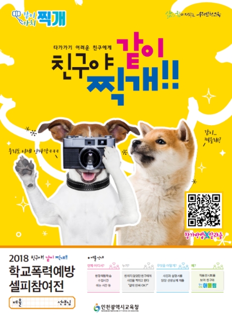 학교폭력예방 사진 참여전 공모