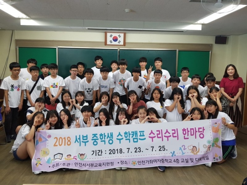 수리수리 마수리, 마술같이 수학이 즐거워지는 캠프