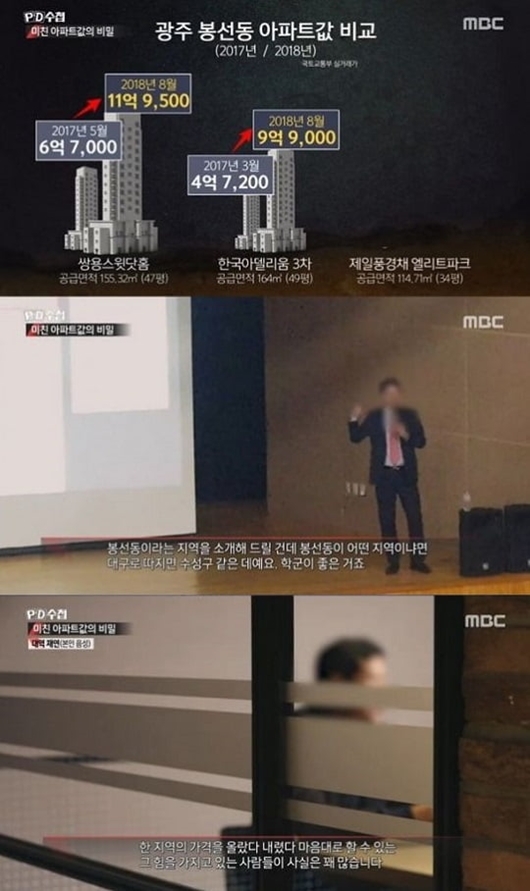 사진=MBC 'PD수첩' 방송화면 캡처