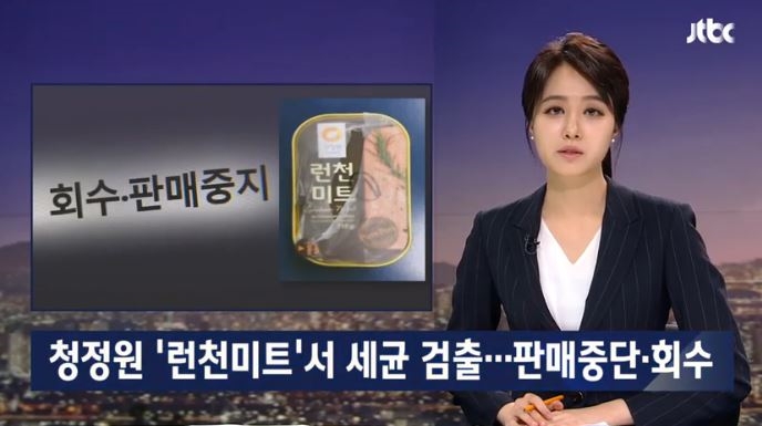 런천미트 세균 검출에 네티즌 충격 “선물 받은 건 어디서 반품하냐”