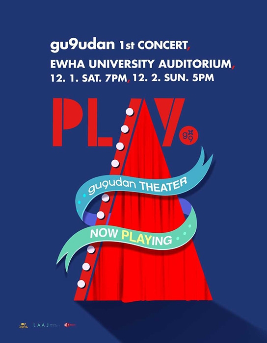 구구단의 첫 단독 콘서트 포스터 이미지