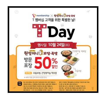 '원할머니보쌈', 모두가 다 저렴하게 먹을 수 없다...반드시 알아야 할 '이것'