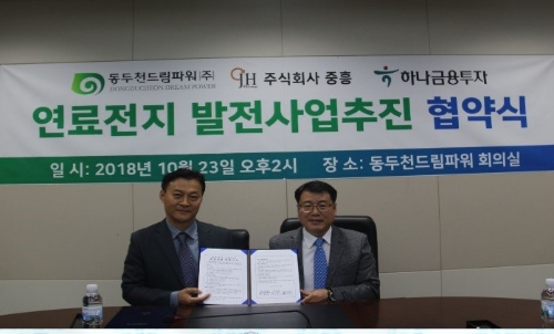 (사진=한상문(오른쪽)동두천드림파워 대표이사와 박성주(왼쪽)중흥 대표이사가 23일 동두천드림파워 회의실에서 ‘연료전지 발전사업추진 협약식’ 체결했다.)