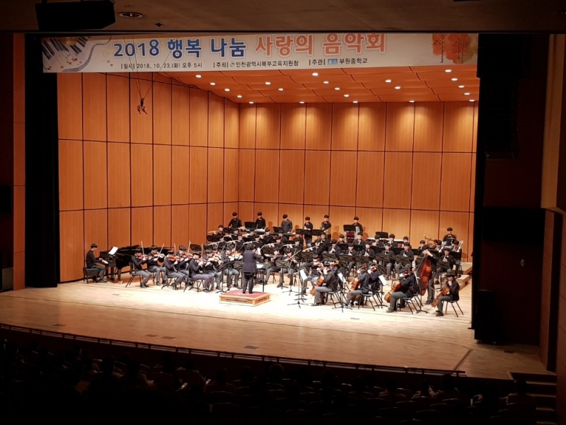 인천북부교육지원청, 행복·나눔 사랑의 음악회 개최