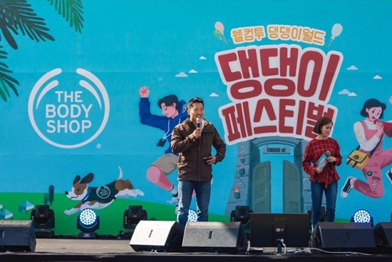 더바디샵, 반려인과 반려견이 함께하는 ‘댕댕이 페스티벌’ 후원
