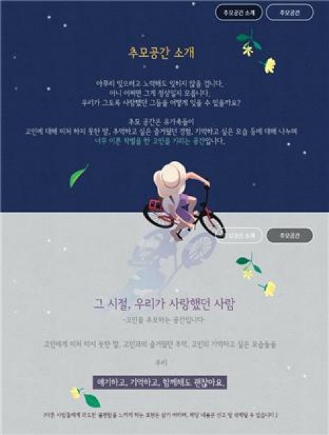 중앙심리부검센터, 자살유족 위한 온라인 추모공간 운영