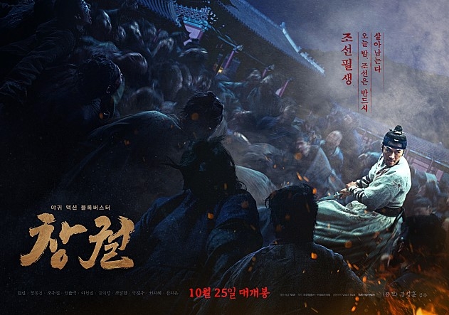 현빈x김성훈 감독 '공조' 이어 '창궐'로 영광의 순간 AGAIN