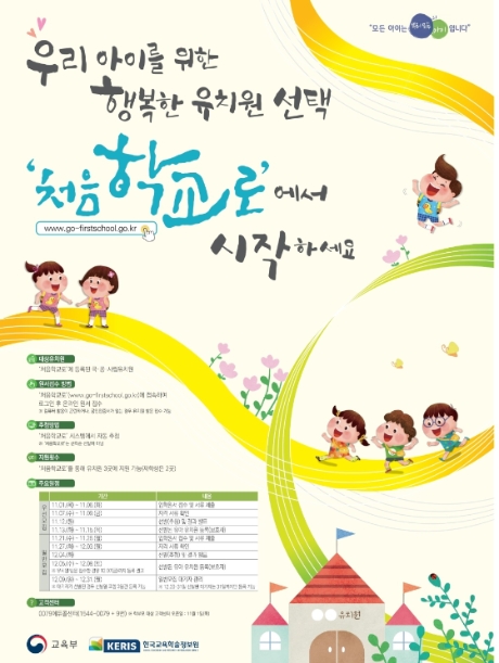 유치원 지원 편해진다...‘처음학교로’ 제주 모든 유치원 참여
