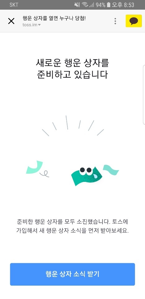 토스 행운상자 이미지