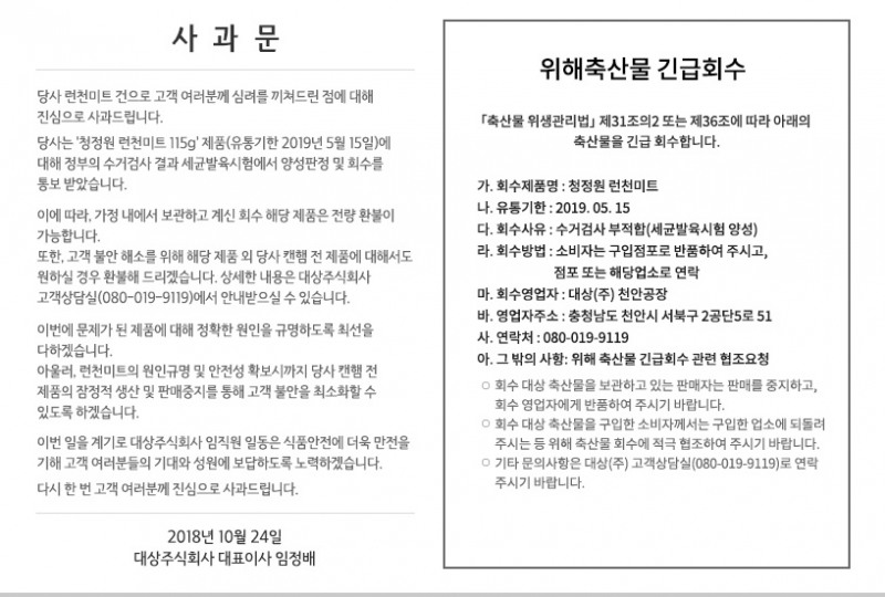 대상주식회사 대표이사의 사과문