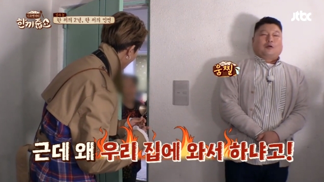 JTBC '한끼줍쇼' 방송 화면