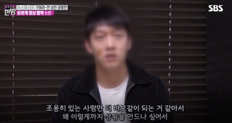 사진=SBS 본격연예 한밤 방송화면