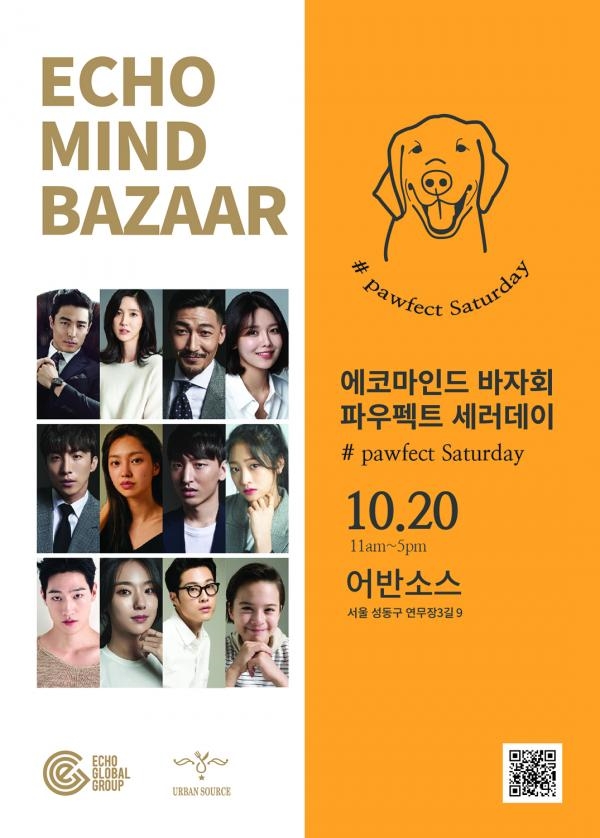 볼랑, 소외계층·유기동물 위한 ‘에코마인드 바자회’ 참여