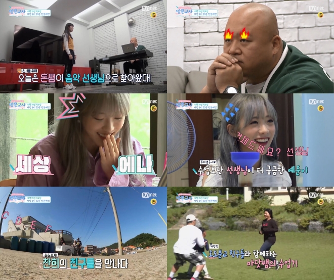 Mnet '방문교사' 예고편 캡쳐