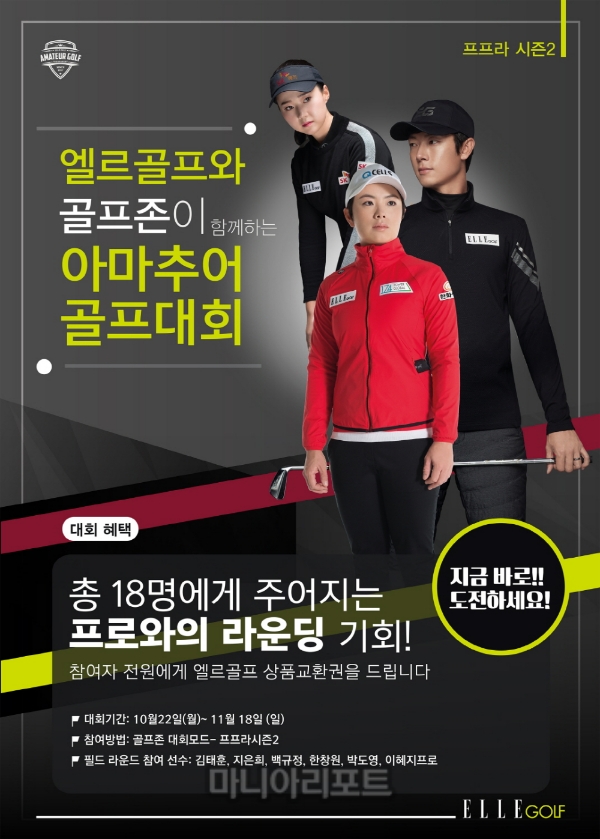 사진=엘르골프