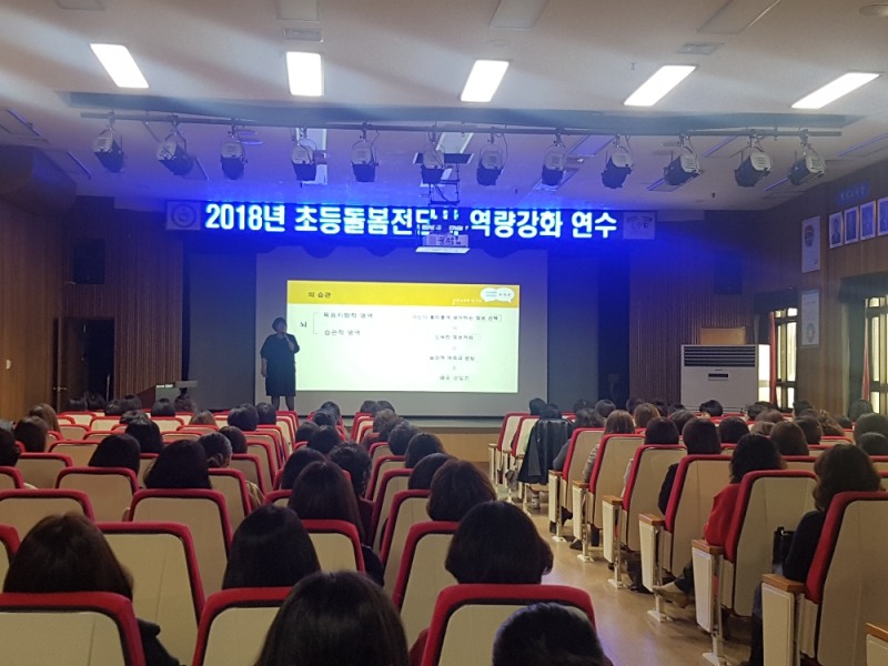 돌봄전담사 역량강화 연수 실시, 안전한 돌봄서비스 제공