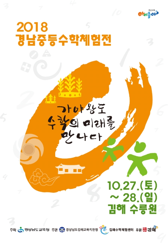 수학에 대한 흥미 유발...'경남중등수학체험전' 개최