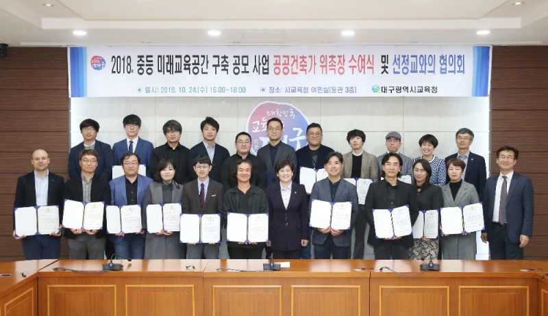 교육공간 재구조화, 공공건축가 재능기부