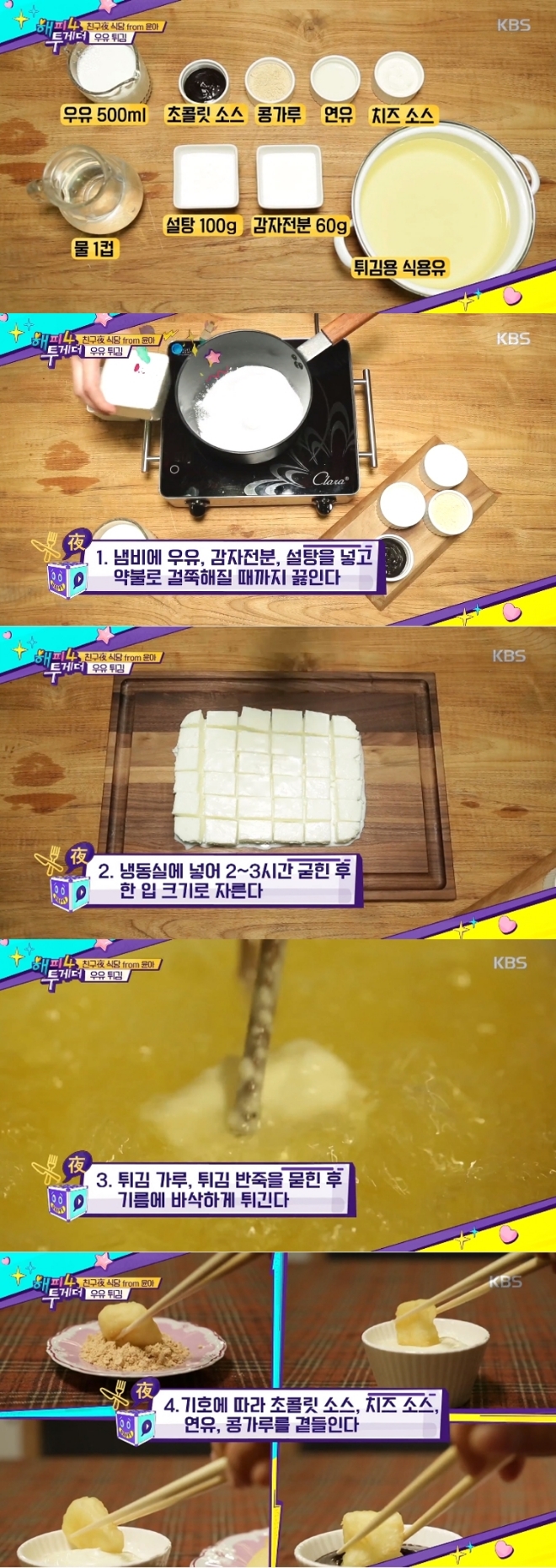 KBS2 '해피투게더4' 방송 화면