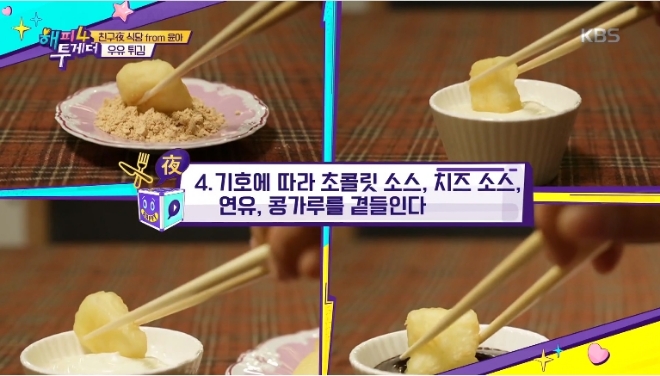 KBS2 '해피투게더4' 방송 화면